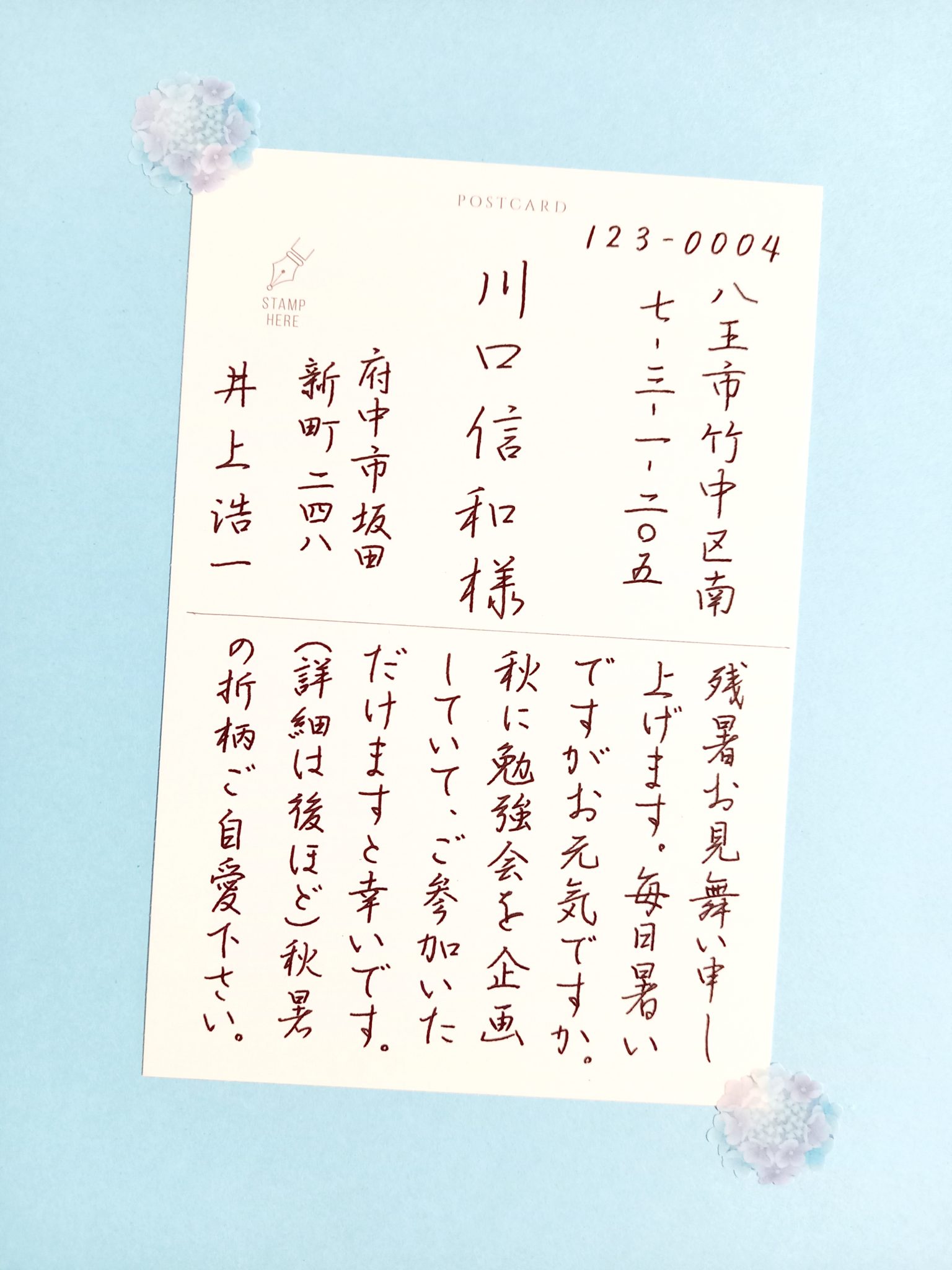 残暑見舞いの書き方（ポストカード、絵葉書、縦向き、縦書き） 大人向けペン字通信講座｜葉雨ペン字通信レッスン